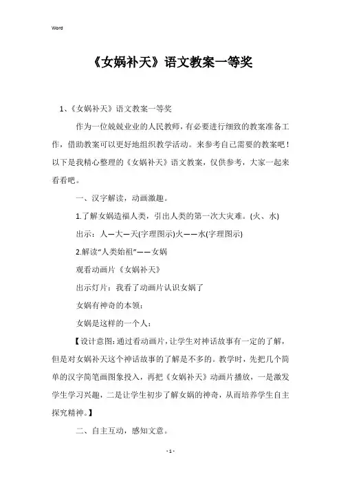 《女娲补天》语文教案一等奖