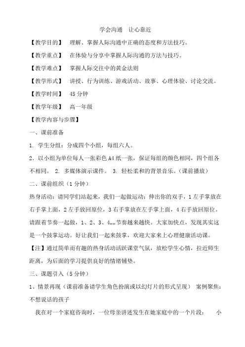 学会沟通  让心靠近