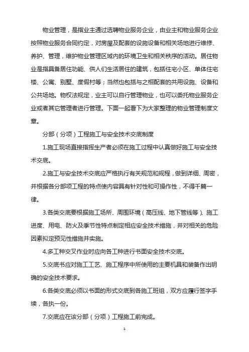 分部(分项)工程施工安全技术交底制度