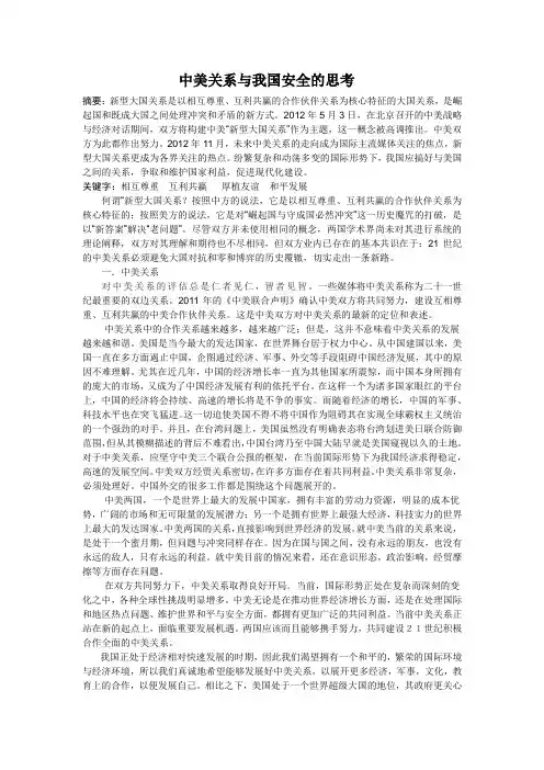 中美关系与我国安全的思考