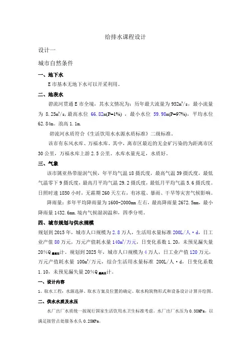取水工程设计