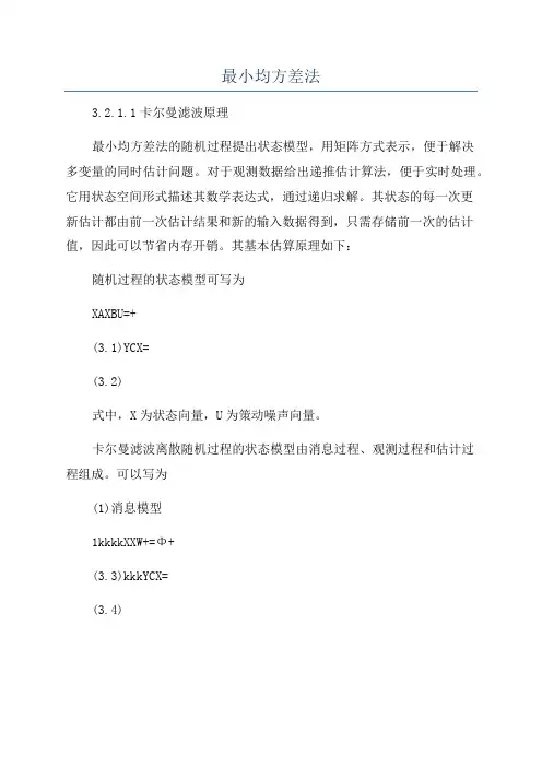 最小均方差法