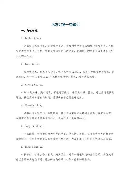 老友记第一季笔记
