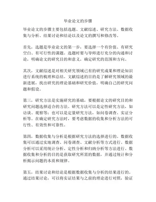 毕业论文的步骤