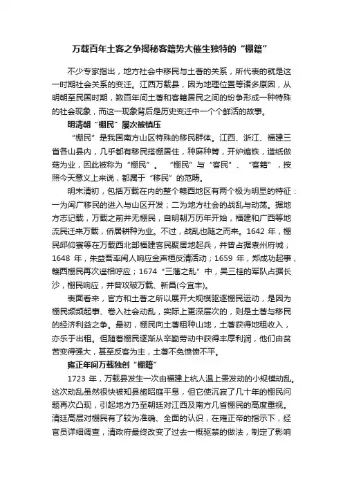 万载百年土客之争揭秘客籍势大催生独特的“棚籍”