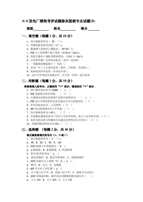 除灰脱硫专业(B)
