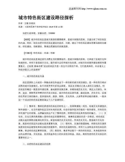 城市特色街区建设路径探析