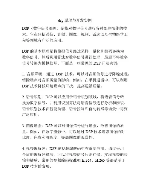 dsp原理与开发实例