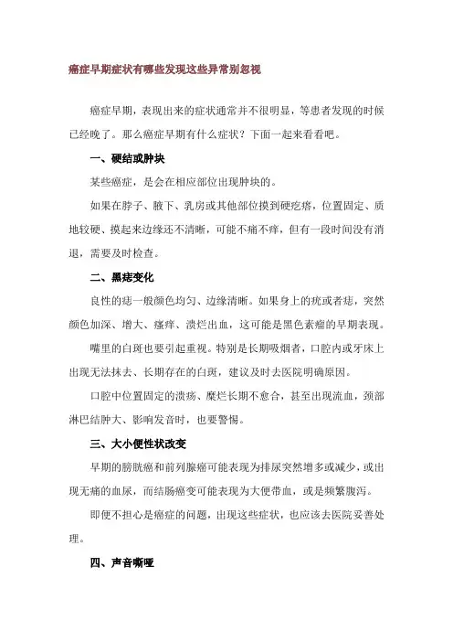 癌症早期症状有哪些 发现这些异常别忽视