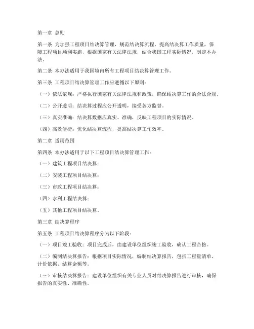工程项目结决算管理办法