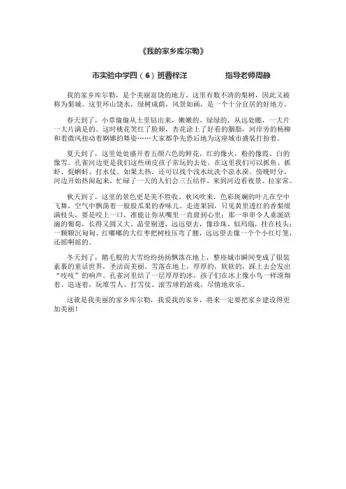 《我的家乡库尔勒》库尔勒市实验中学指导老师周静