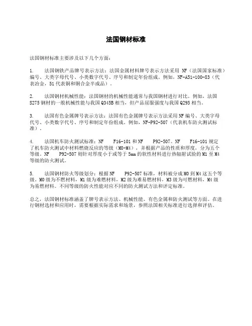 法国钢材标准