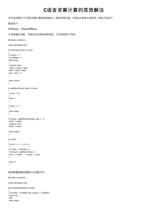 C语言求幂计算的高效解法