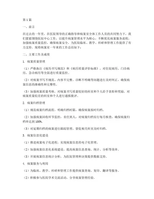 医院病案室工作总结范文(3篇)