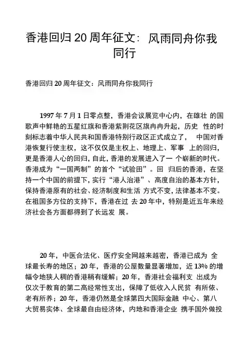 香港回归20周年征文：风雨同舟你我同行