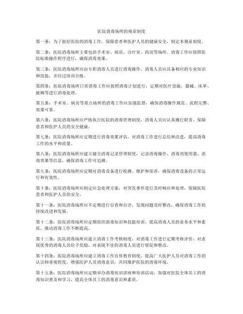 医院消毒场所的规章制度