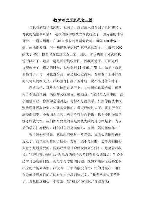 数学考试反思范文三篇