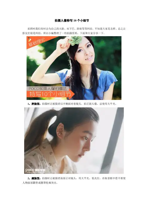 拍摄人像特写10个小细节