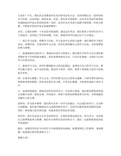 高中段考教师会总结发言稿