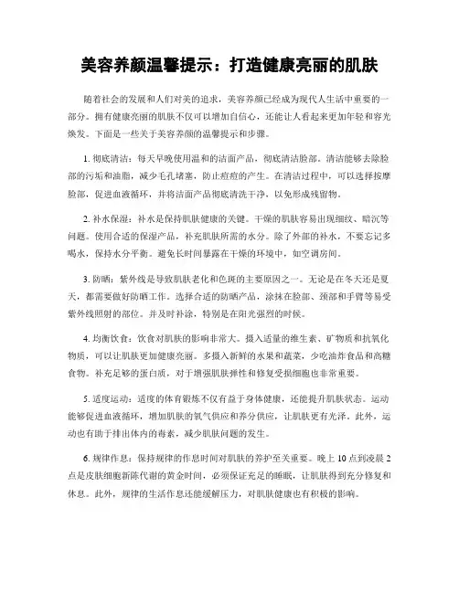 美容养颜温馨提示：打造健康亮丽的肌肤