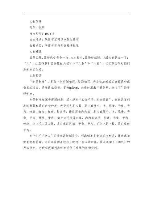 五鼎四簋文物解读