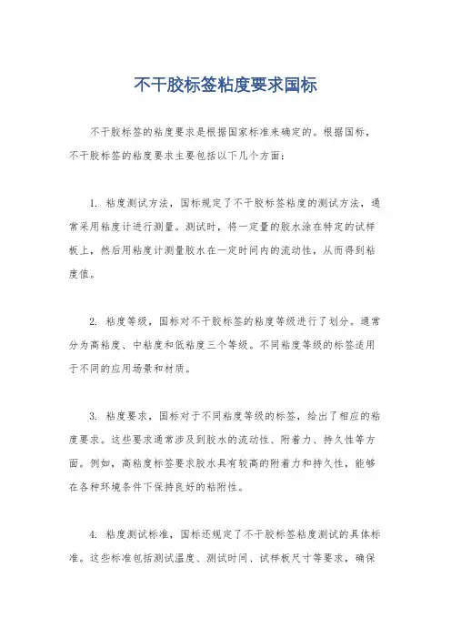 不干胶标签粘度要求国标