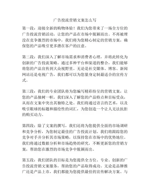 广告投流营销文案怎么写
