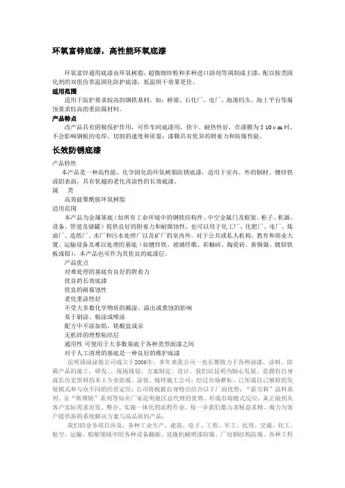 环氧富锌底漆