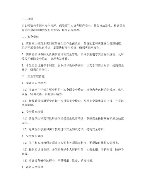 数控实训室安全管理制度