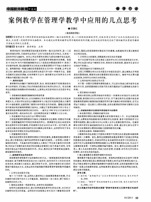 案例教学在管理学教学中应用的几点思考