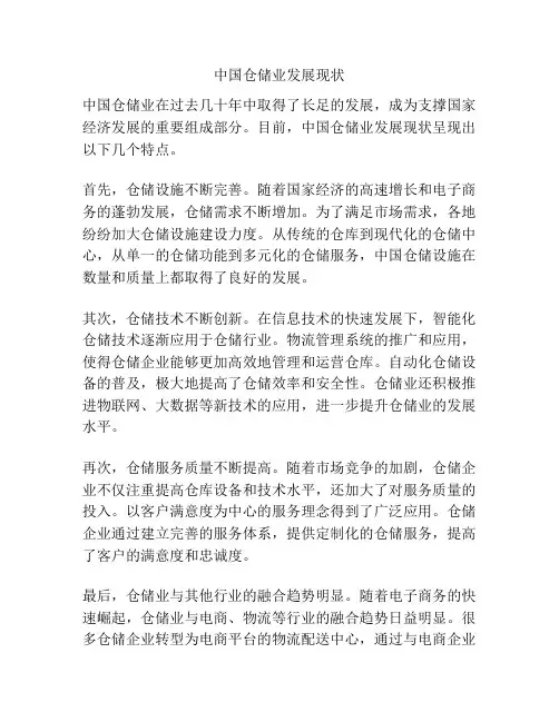 中国仓储业发展现状