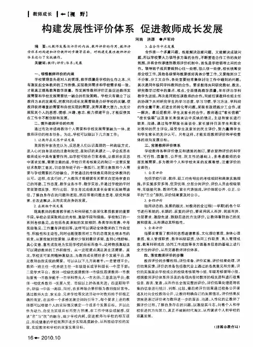构建发展性评价体系  促进教师成长发展