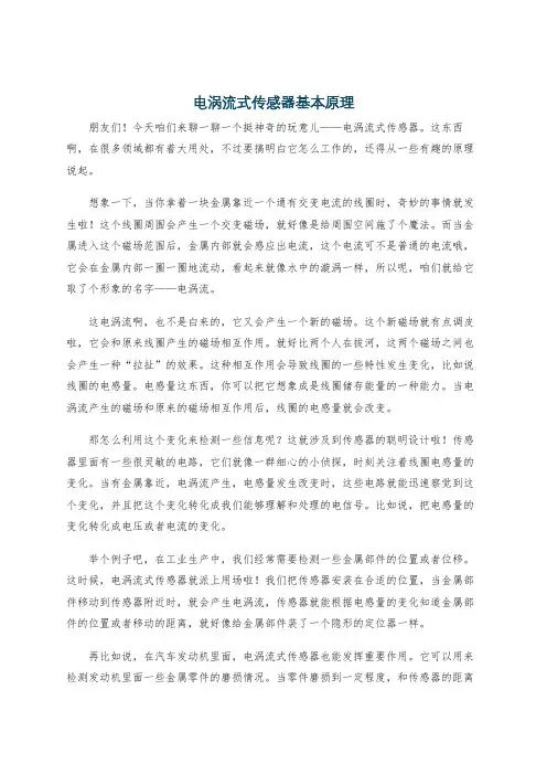 电涡流式传感器基本原理