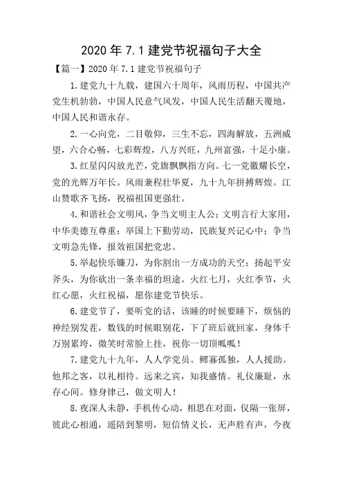 2020年7.1建党节祝福句子大全