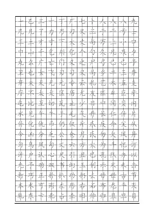 45 硬笔楷书字帖