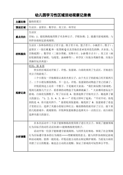 中班下学期区域活动观察记录