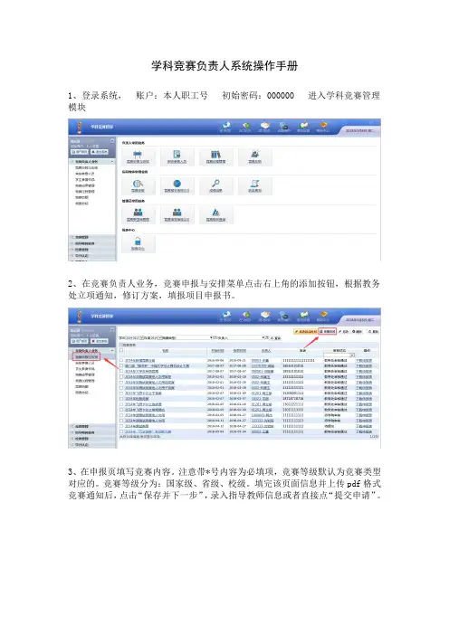 学科竞赛负责人系统操作手册