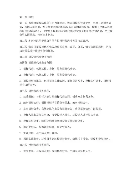 招投标代理公司管理制度规定