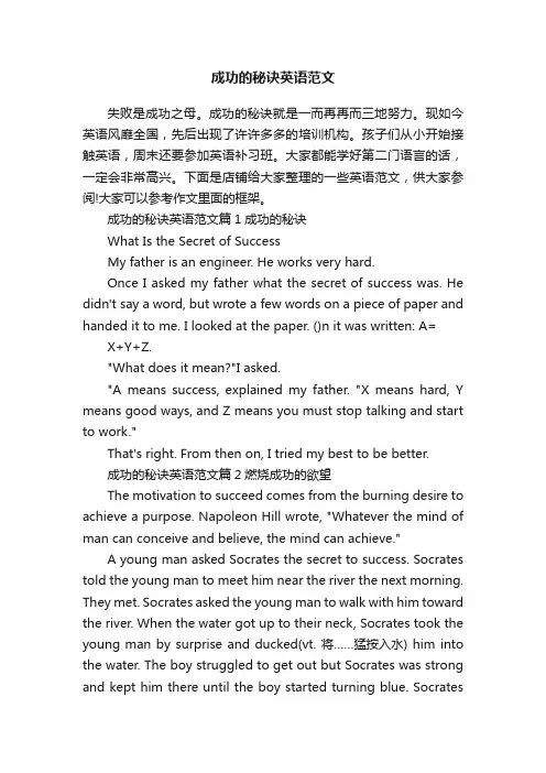 成功的秘诀英语范文