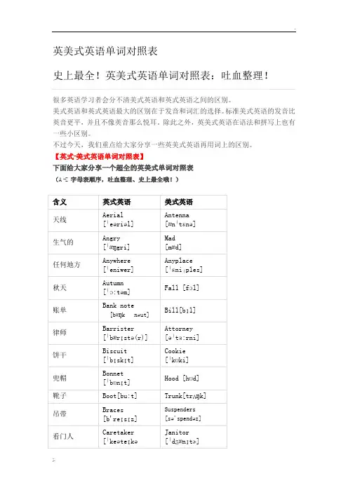 英美式英语单词对照表