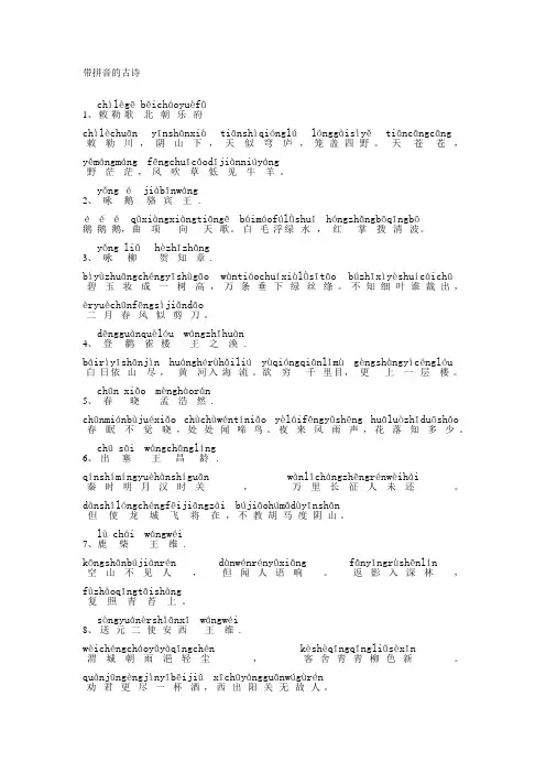 带拼音的古诗