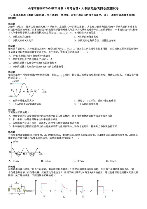 山东省潍坊市2024高三冲刺(高考物理)人教版真题(巩固卷)完整试卷