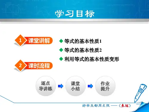 5.1.2  等式的基本性质