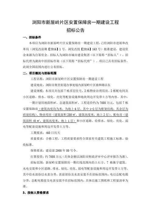 浏阳市新屋岭片区安置保障房一期建设工程
