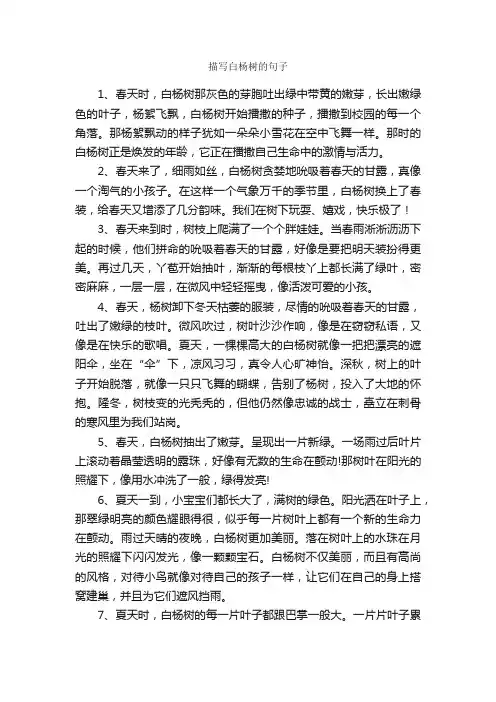 描写白杨树的句子_唯美的句子