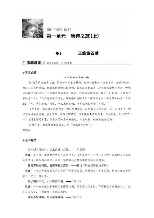 语文粤教版选修《唐诗宋词元散曲选读》教学案：第一单元 1王维诗四首 含解析