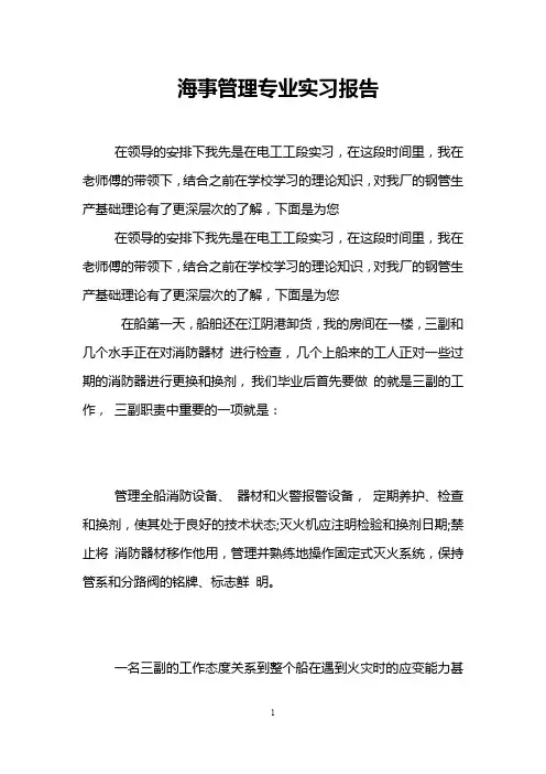 海事管理专业实习报告