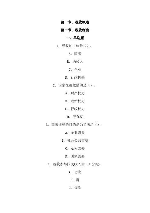 税收基础知识试题