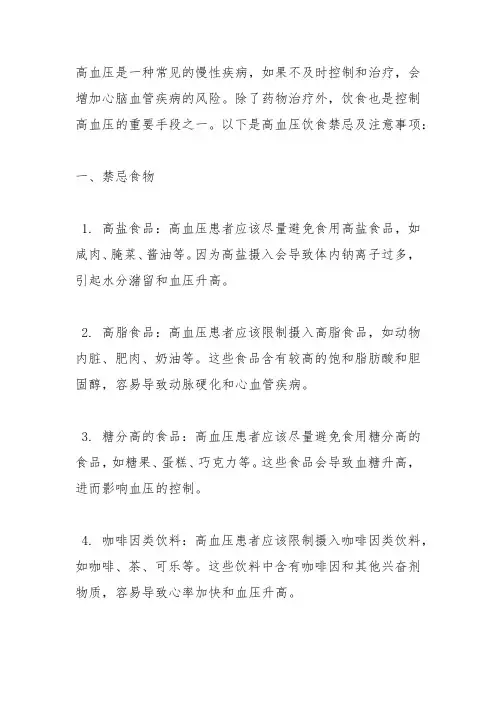 高血压饮食禁忌及注意事项