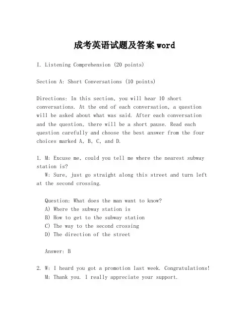 成考英语试题及答案word